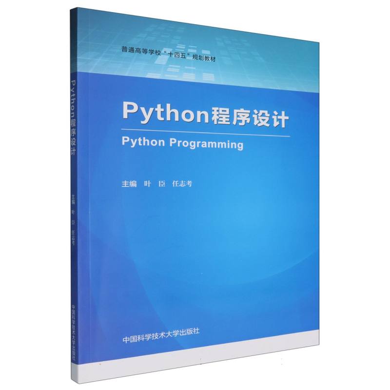 Python程序设计...