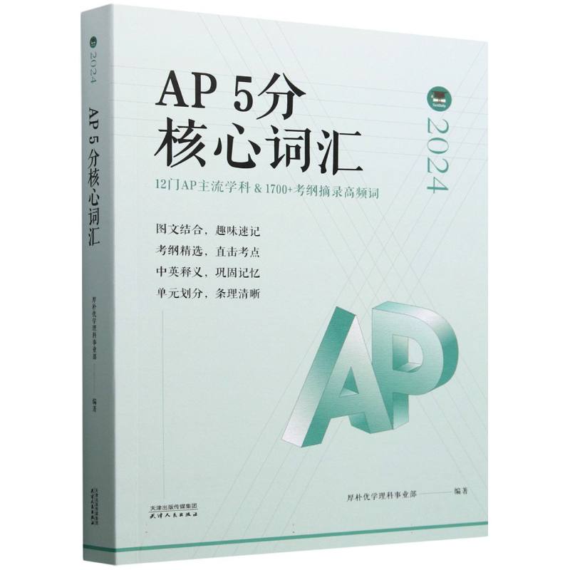 AP5分核心词汇