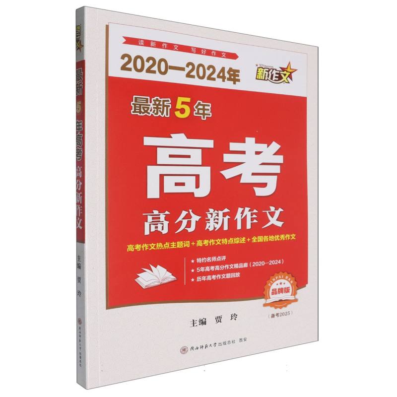 最新5年高考高分新作文