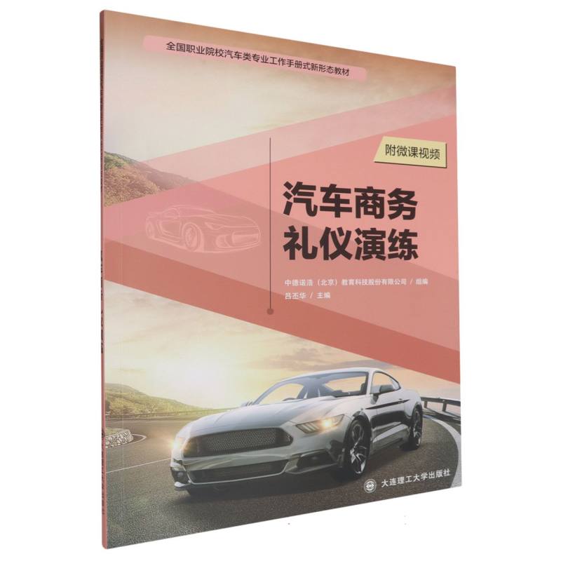 汽车商务礼仪演练