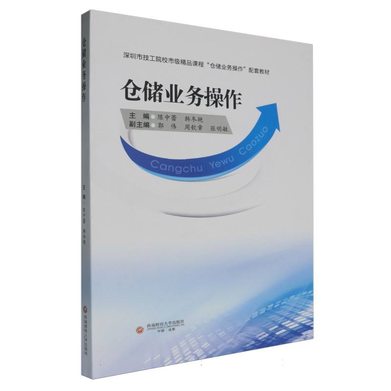 仓储业务操作