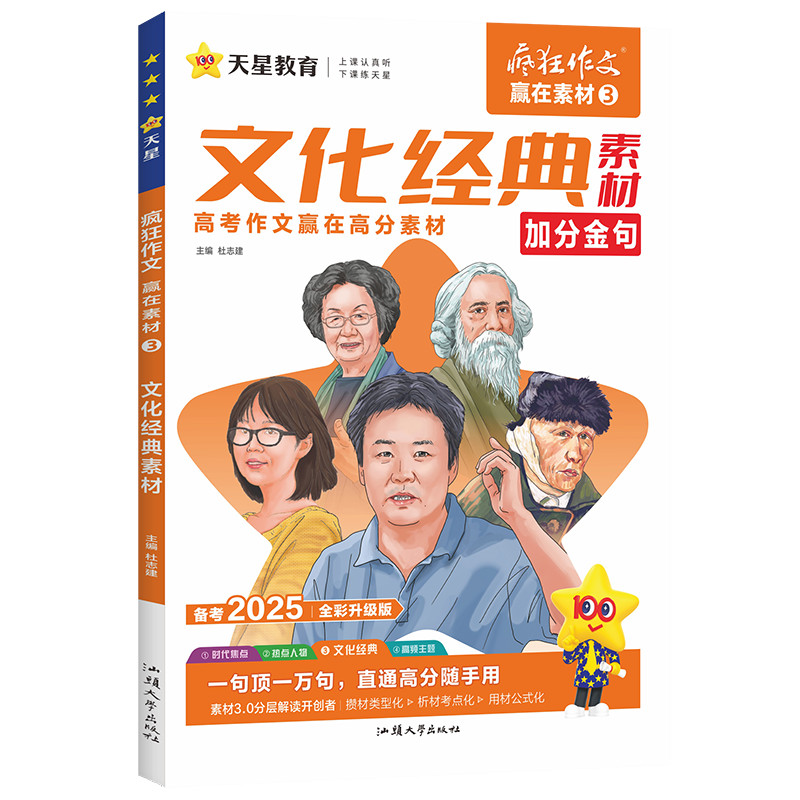 2024-2025年疯狂作文 赢在素材3 文化经典素材（加分金句）（年刊）