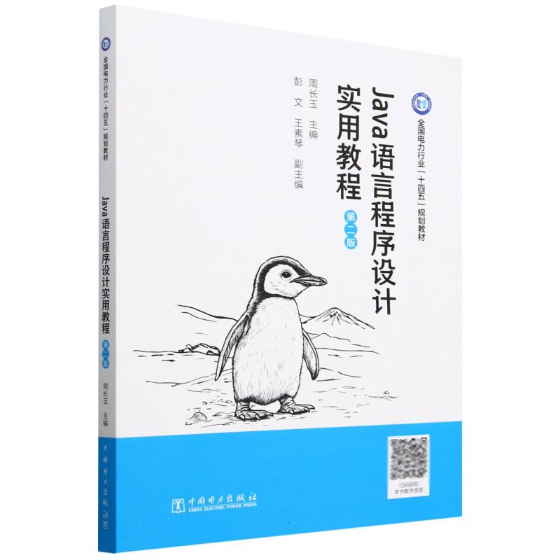 Java语言程序设计实用教程...