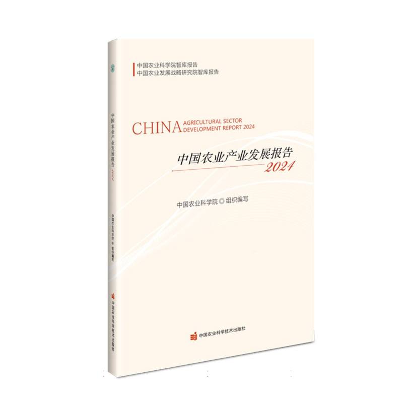 中国农业产业发展报告