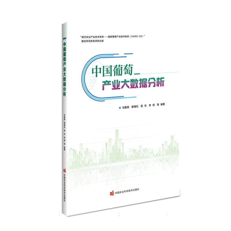 中国葡萄产业大数据分析