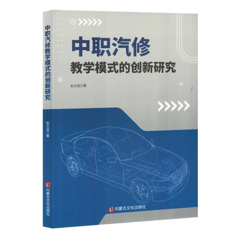 中职汽修教学模式的创新研究