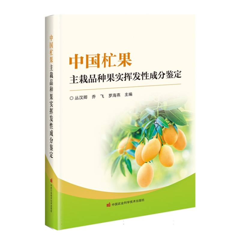 中国杧果主栽品种果实挥发性成分鉴定