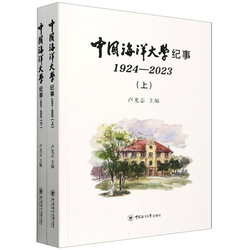 中国海洋大学纪事