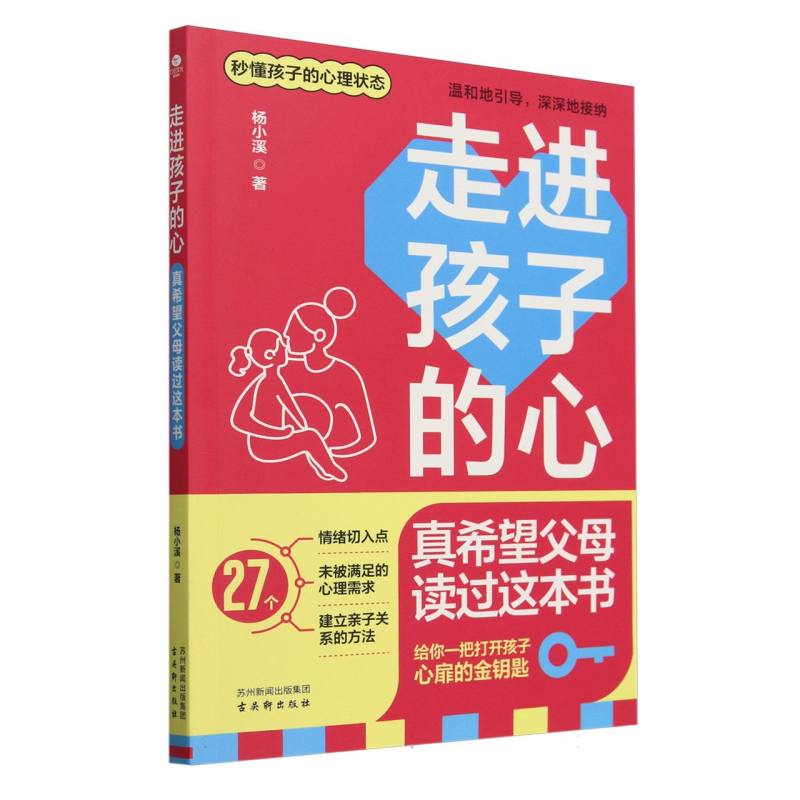 走进孩子的心（真希望父母读过这本书）