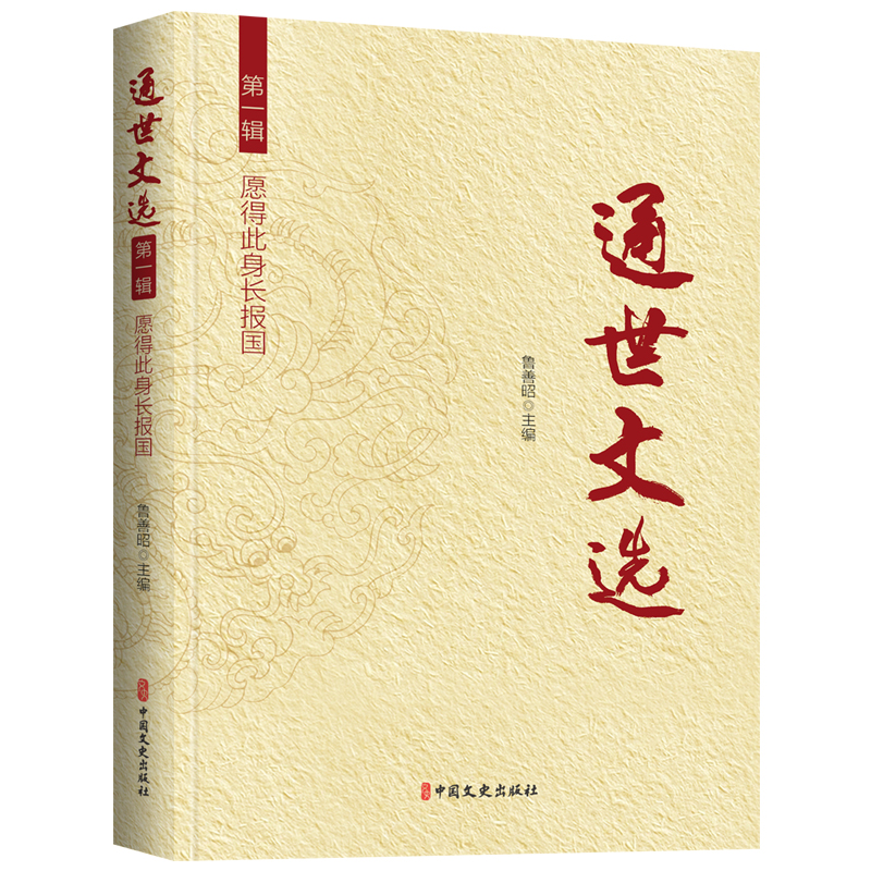 愿得此身长报国