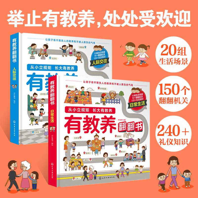有教养翻翻书(套装2册）