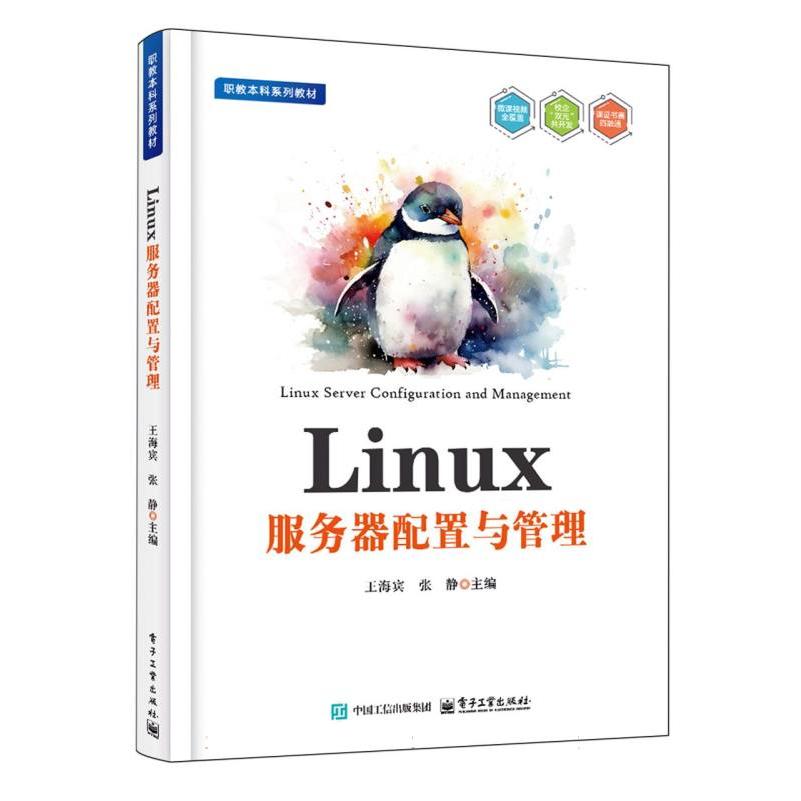 Linux服务器配置与管理...