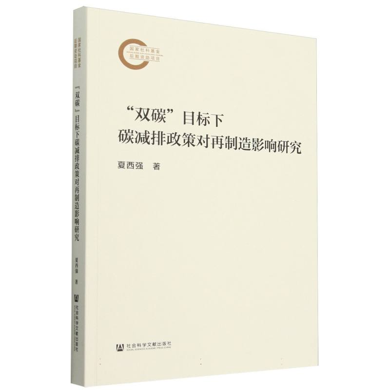 “双碳”目标下碳减排政策对再制造影响研究