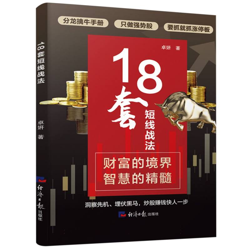 18套短线战法