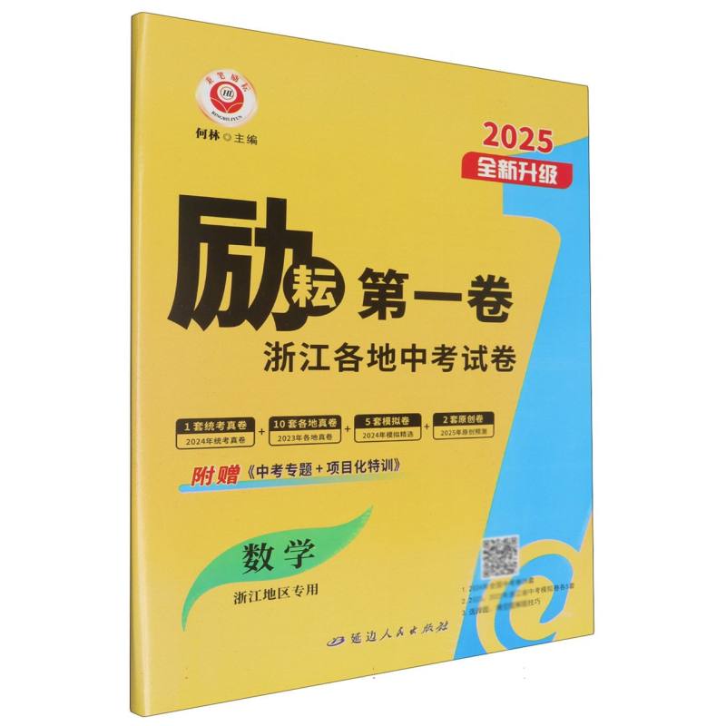 25春励耘第1卷－浙江各地中考试卷汇编  数学