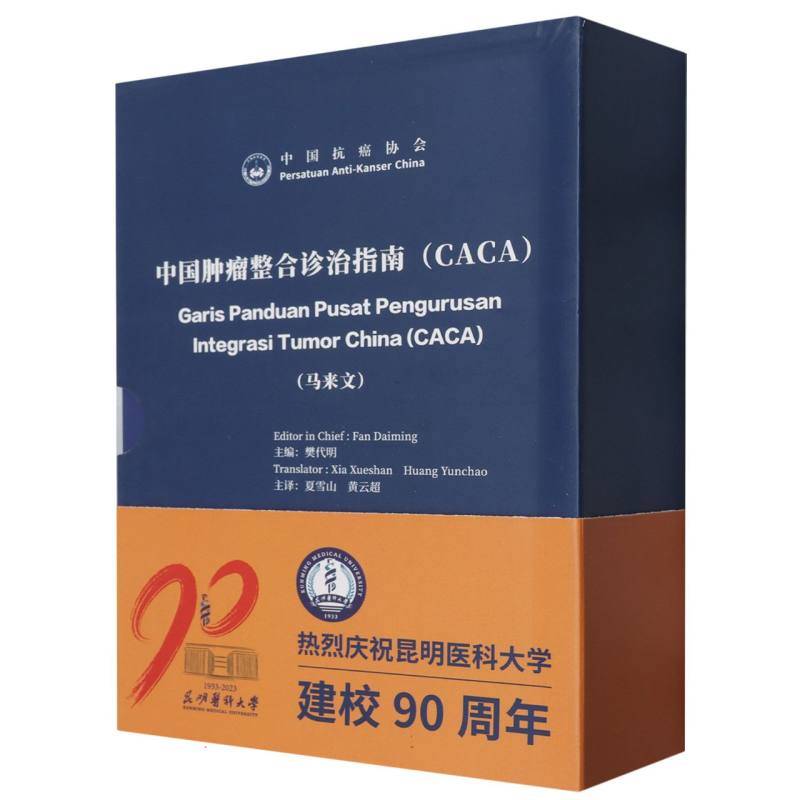 《中国肿瘤整合诊治指南（CACA） 非小细胞肺癌/乳腺癌/卵巢癌/结肠癌/肝癌/甲状腺癌/宫 