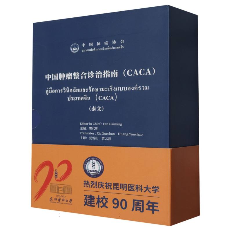 《中国肿瘤整合诊治指南（CACA） 非小细胞肺癌/乳腺癌/卵巢癌/结肠癌/肝癌/甲状腺癌/宫 