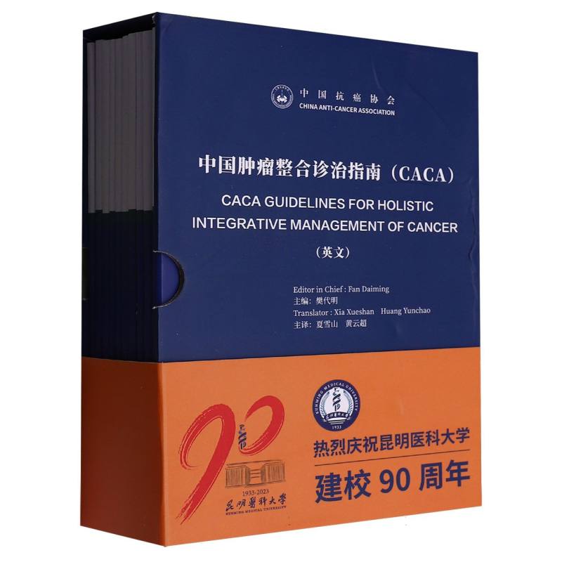 《中国肿瘤整合诊治指南（CACA） 非小细胞肺癌/乳腺癌/卵巢癌/结肠癌/肝癌/甲状腺癌/宫 