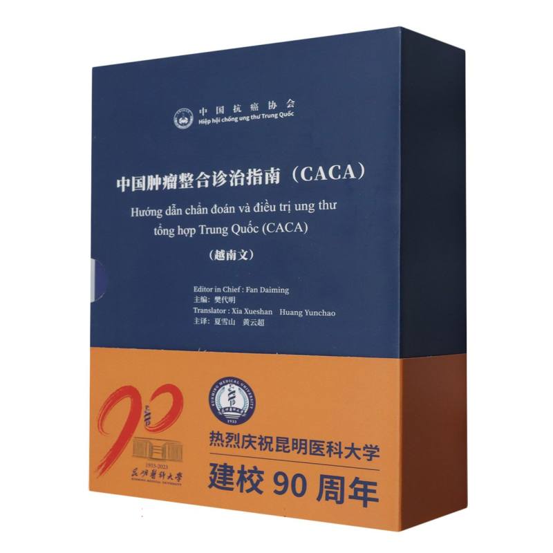 《中国肿瘤整合诊治指南（CACA） 非小细胞肺癌/乳腺癌/卵巢癌/结肠癌/肝癌/甲状腺癌/宫 