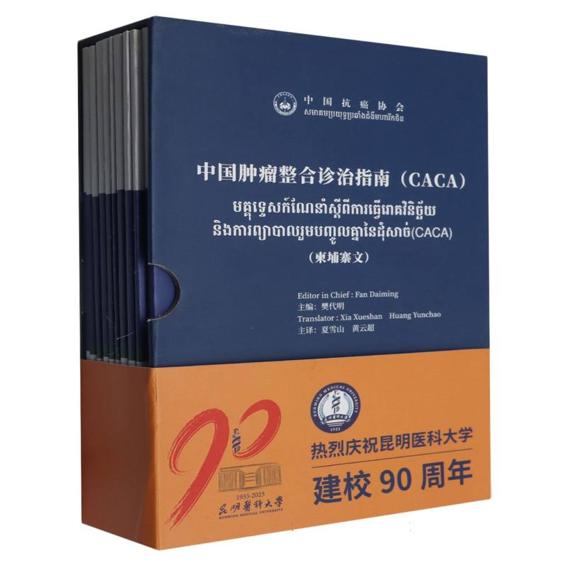 《中国肿瘤整合诊治指南（CACA） 非小细胞肺癌/乳腺癌/卵巢癌/结肠癌/肝癌/甲状腺癌/宫 