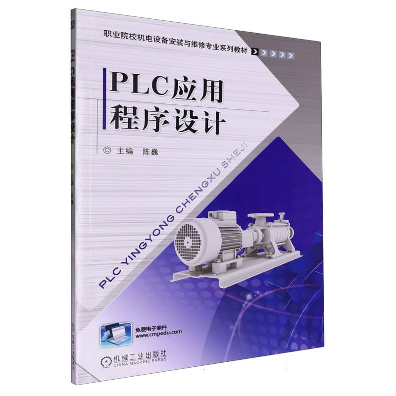 PLC应用程序设计