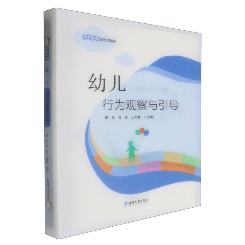 幼儿行为观察与引导