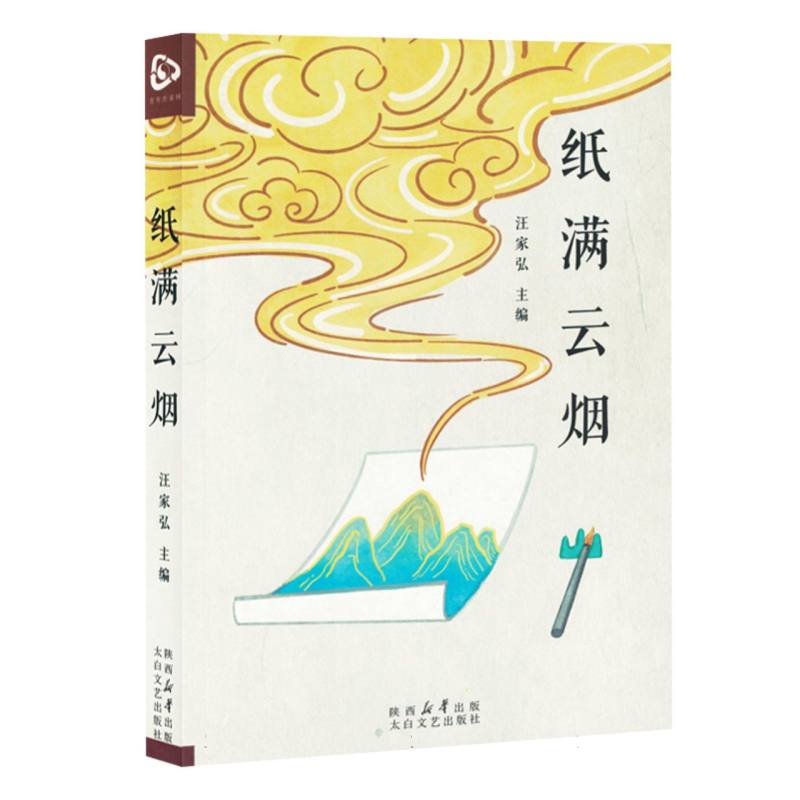 纸满云烟