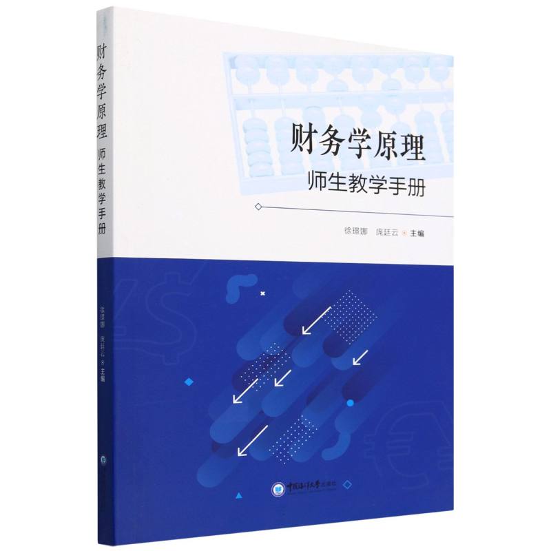 财务学原理师生教学手册