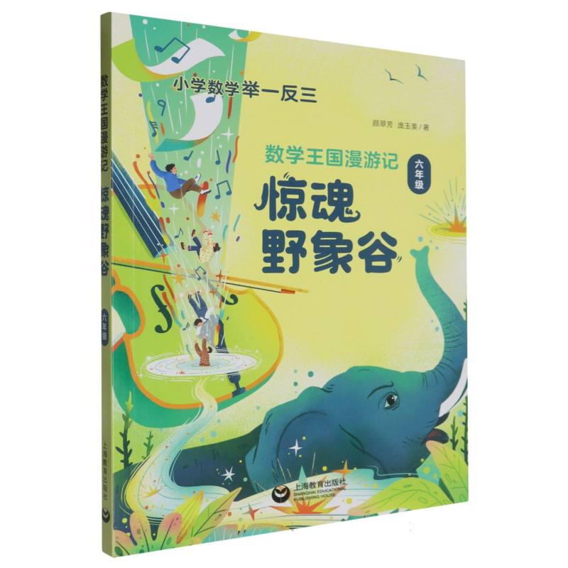 数学王国漫游记（六年级）