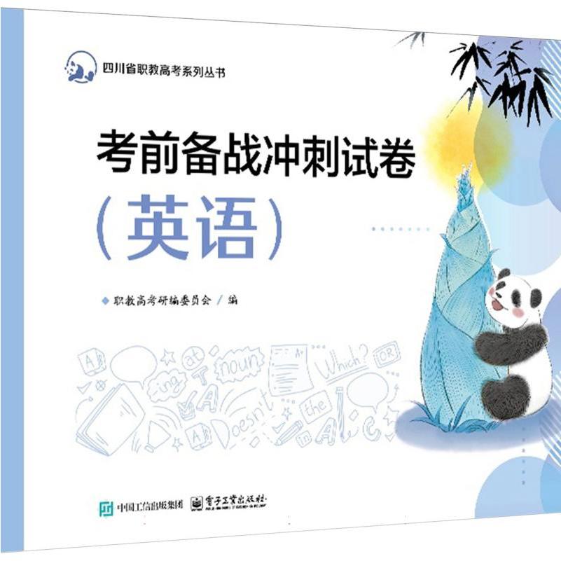 考前备战冲刺试卷（英语）