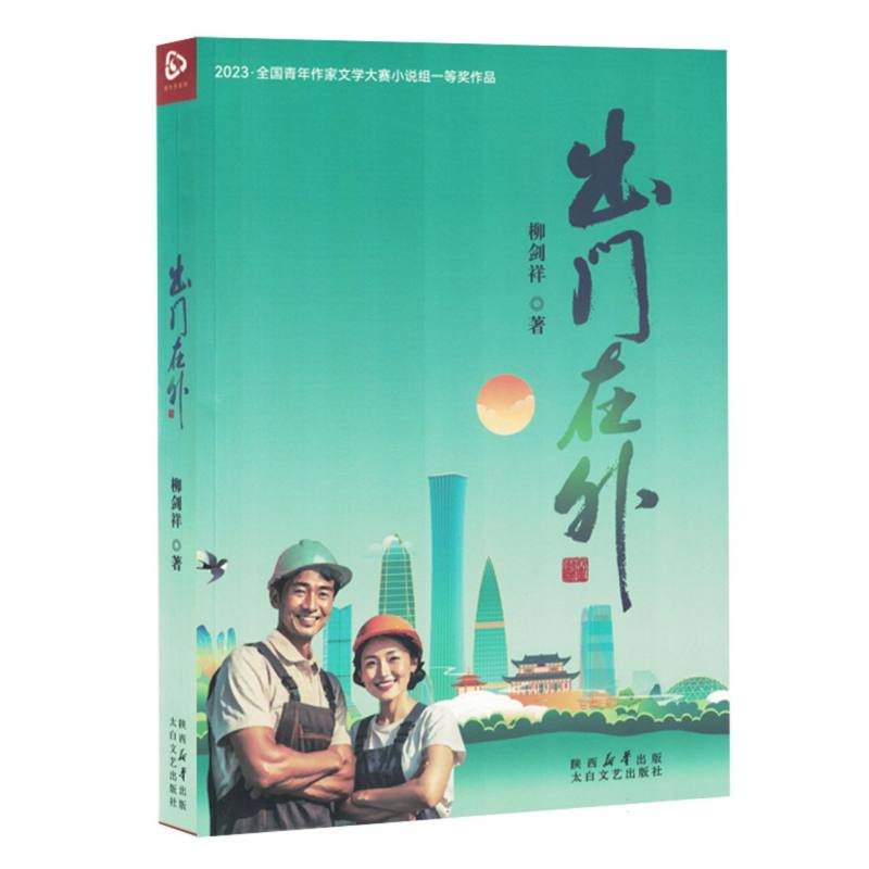 出门在外