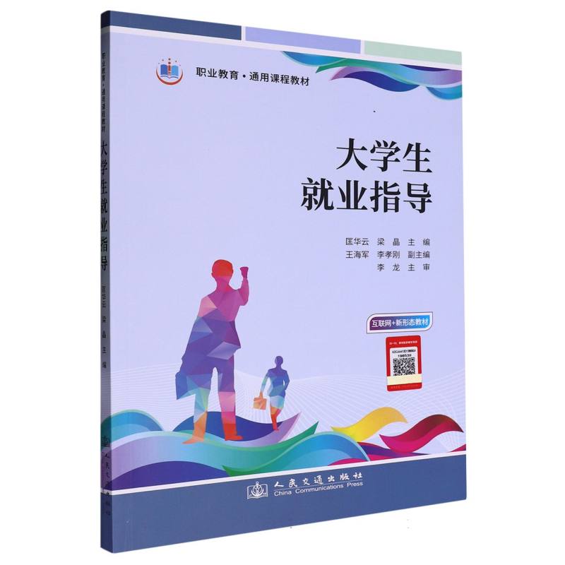 大学生就业指导