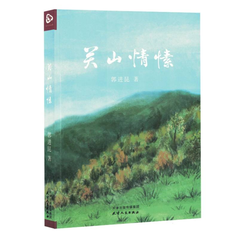 关山情愫