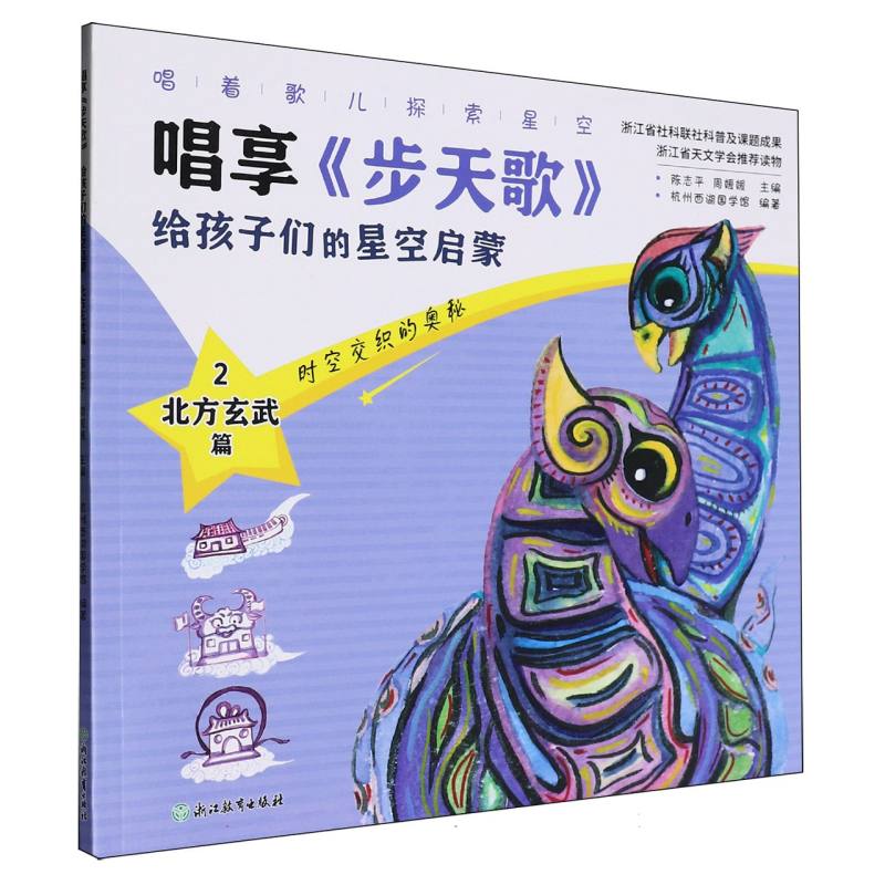 唱享步天歌（给孩子们的星空启蒙2北方玄武篇）