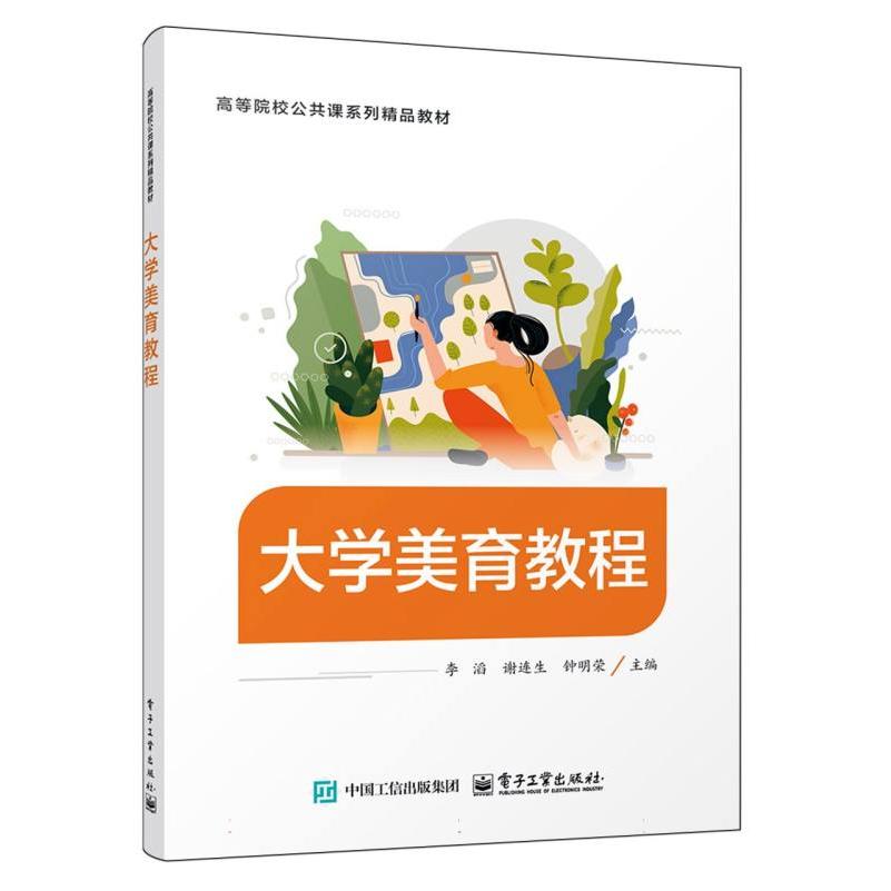 大学美育教程