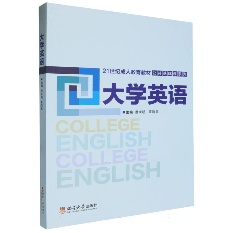 大学英语