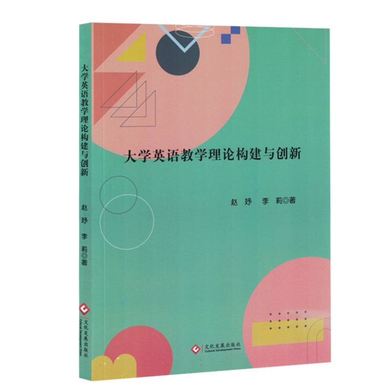 大学英语教学理论构建与创新