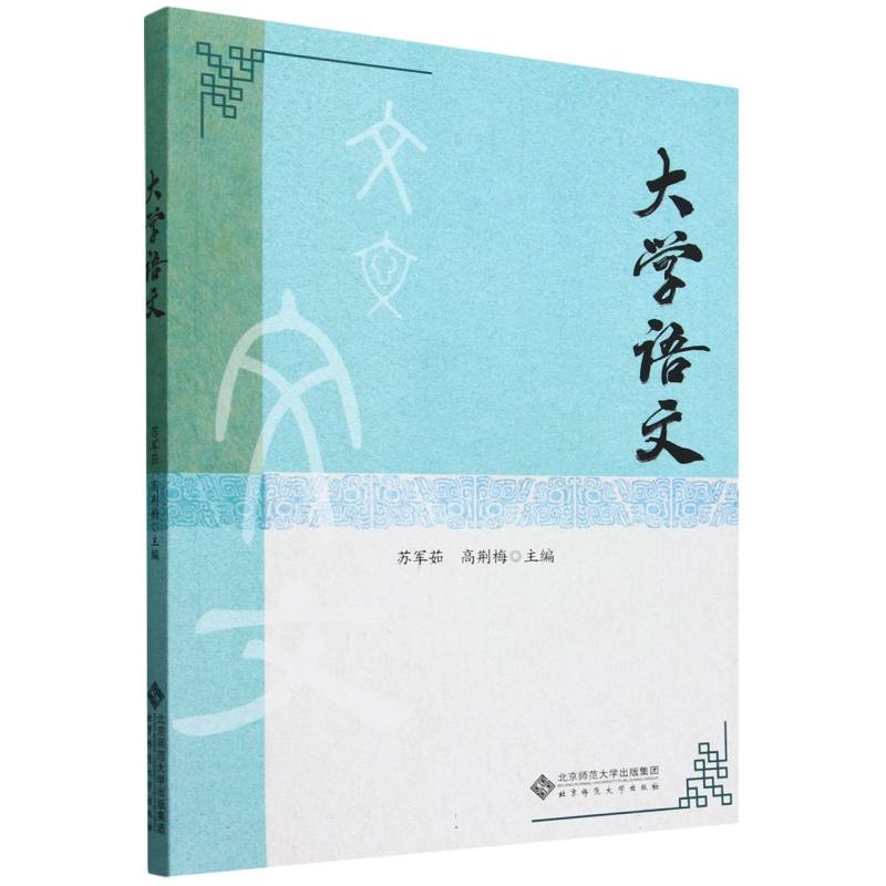 大学语文
