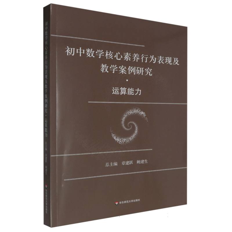 初中数学核心素养行为表现及教学案例研究（运算能力）