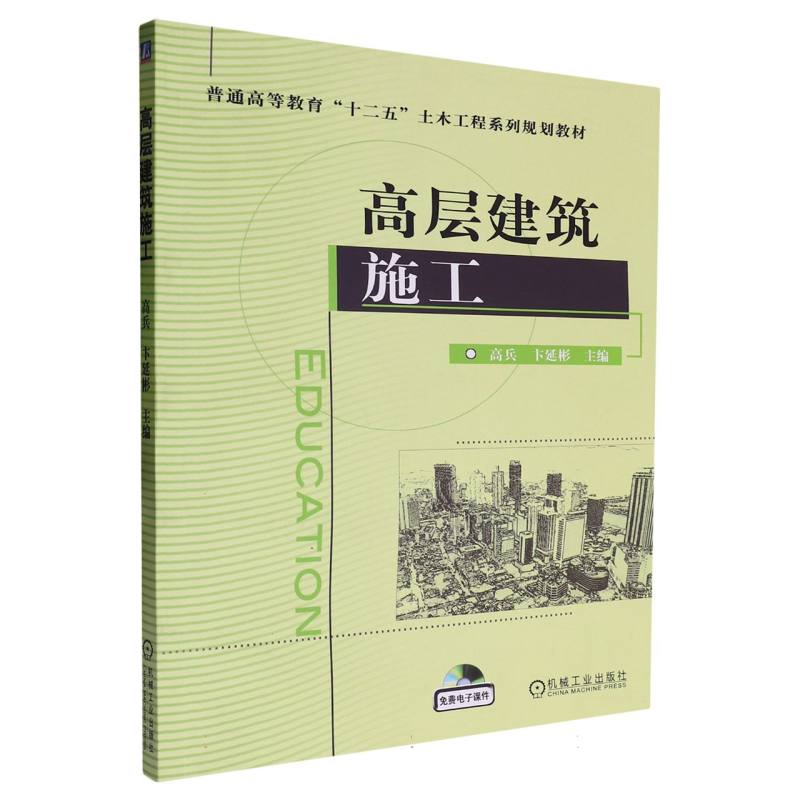 高层建筑施工