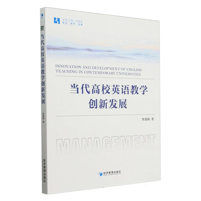 当代高校英语教学创新发展