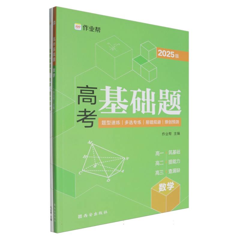 高考基础题.数学