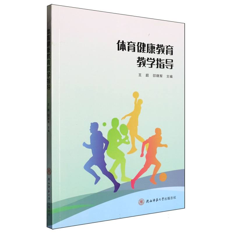 体育健康教育教学指导