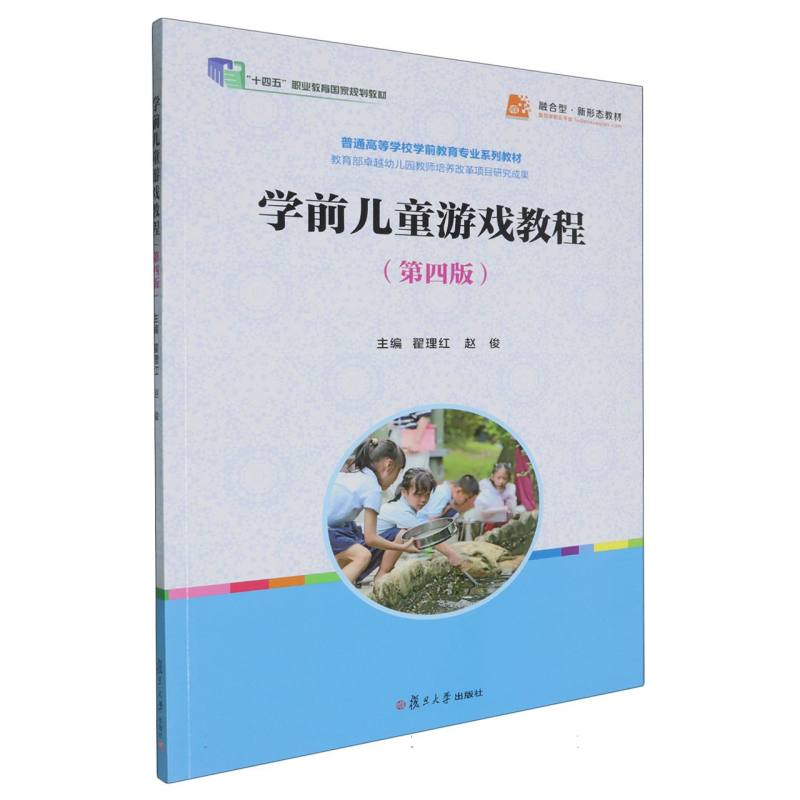 学前儿童游戏教程