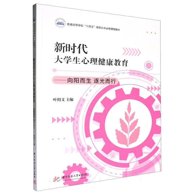 新时代大学生心理健康教育