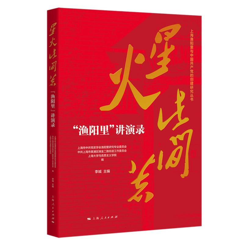 星火此间著