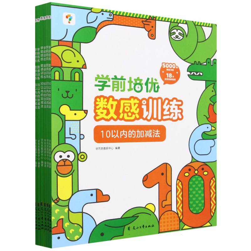 学前培优数感训练（2024）