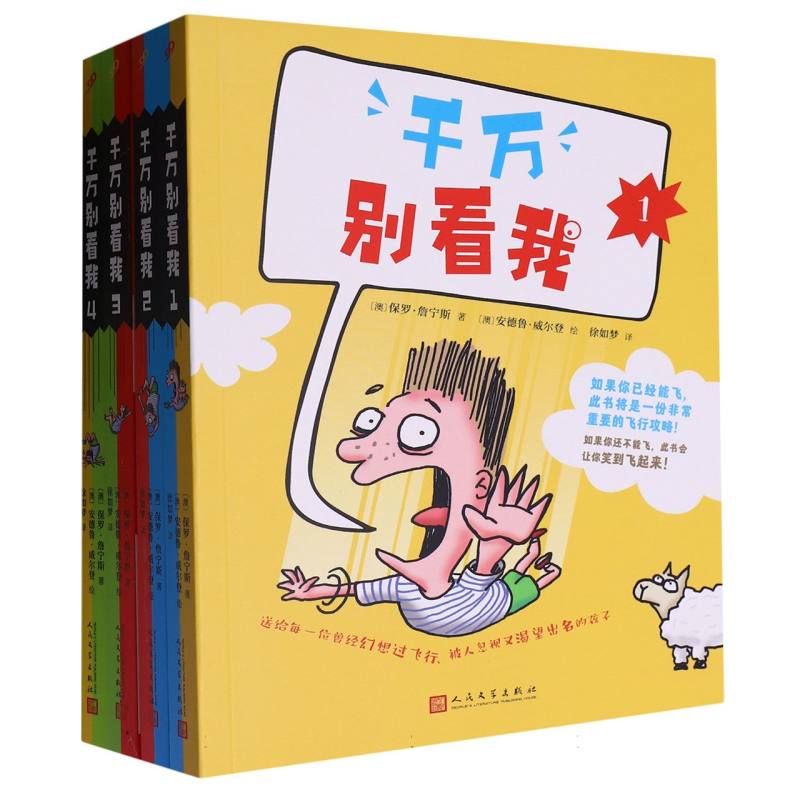 套装 千万别看我1-4（共4册）