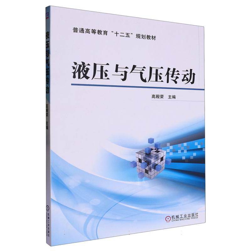 液压与气压传动