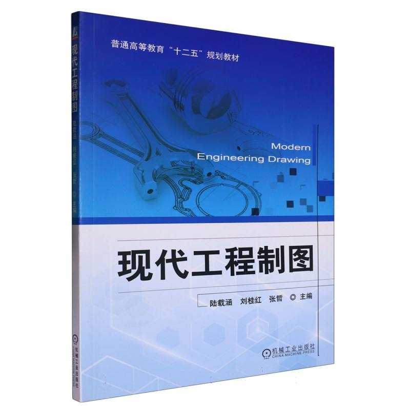 现代工程制图